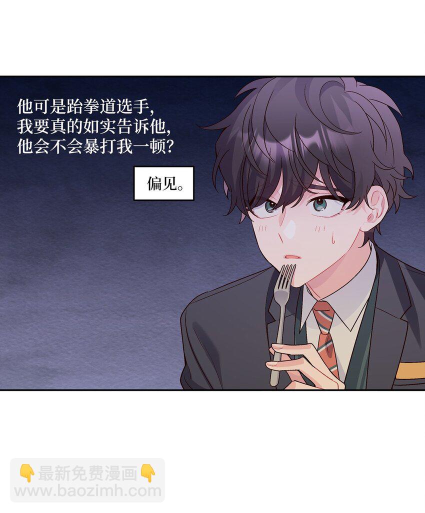 14 我不喜欢吃甜食(1/2)-第14话