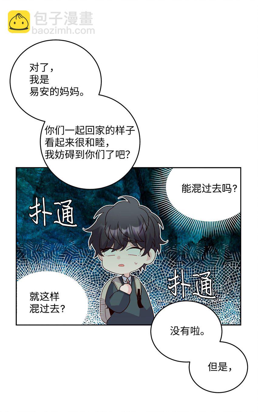 16 交换号码(1/2)-第16话