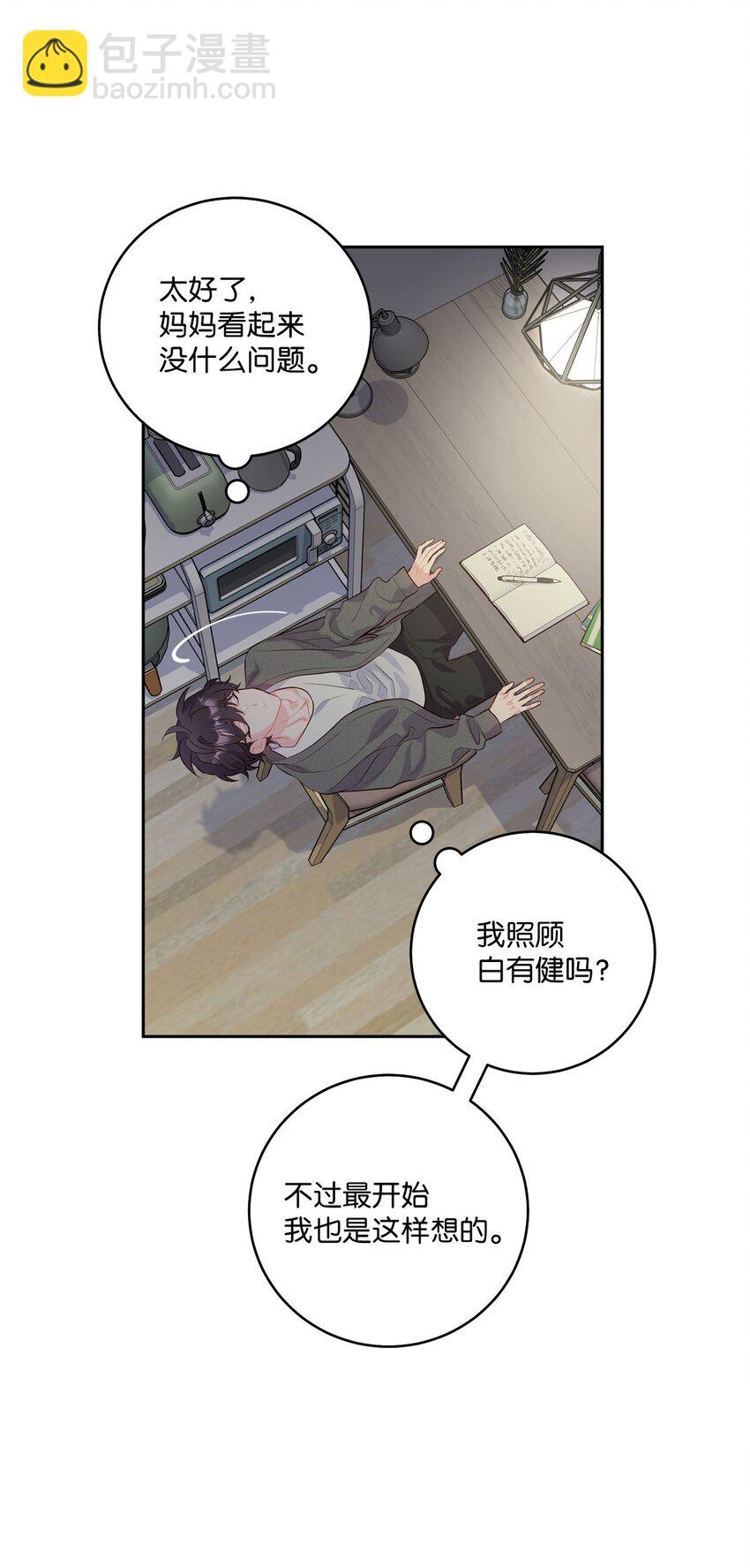 16 交换号码(1/2)-第16话