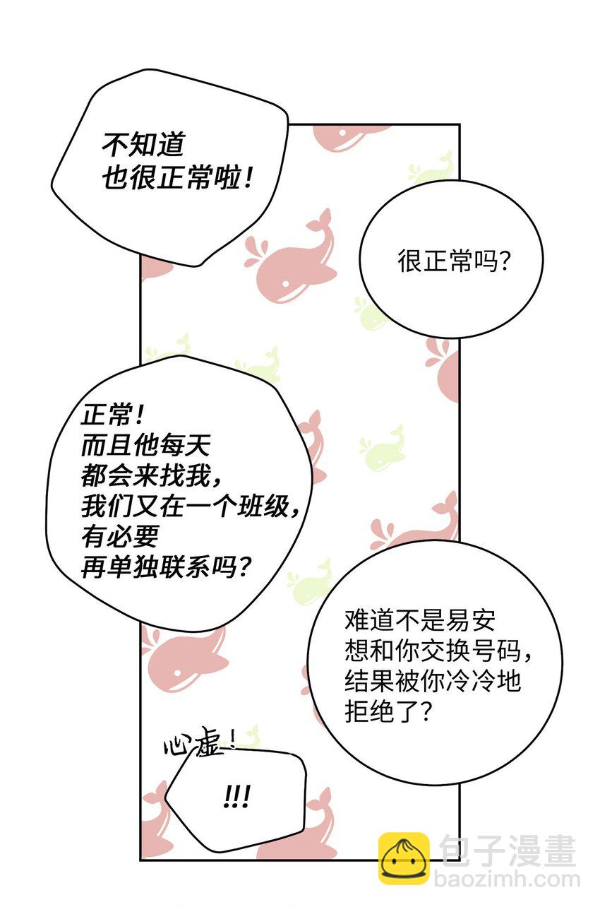 16 交换号码(1/2)-第16话