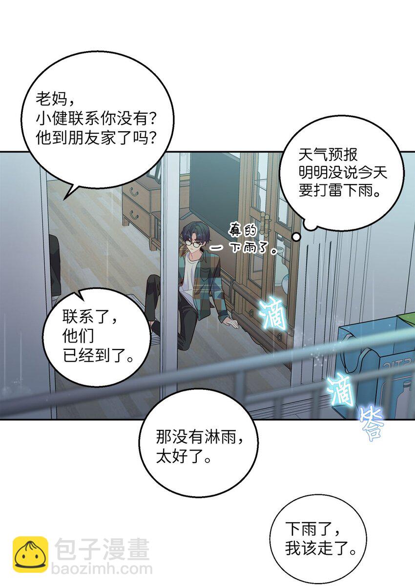 26 有惊无险(1/2)-第26话