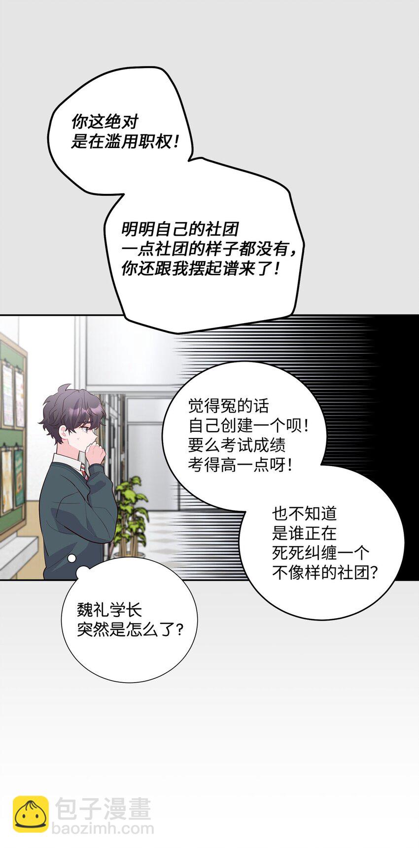 28 强制退团(1/2)-第28话