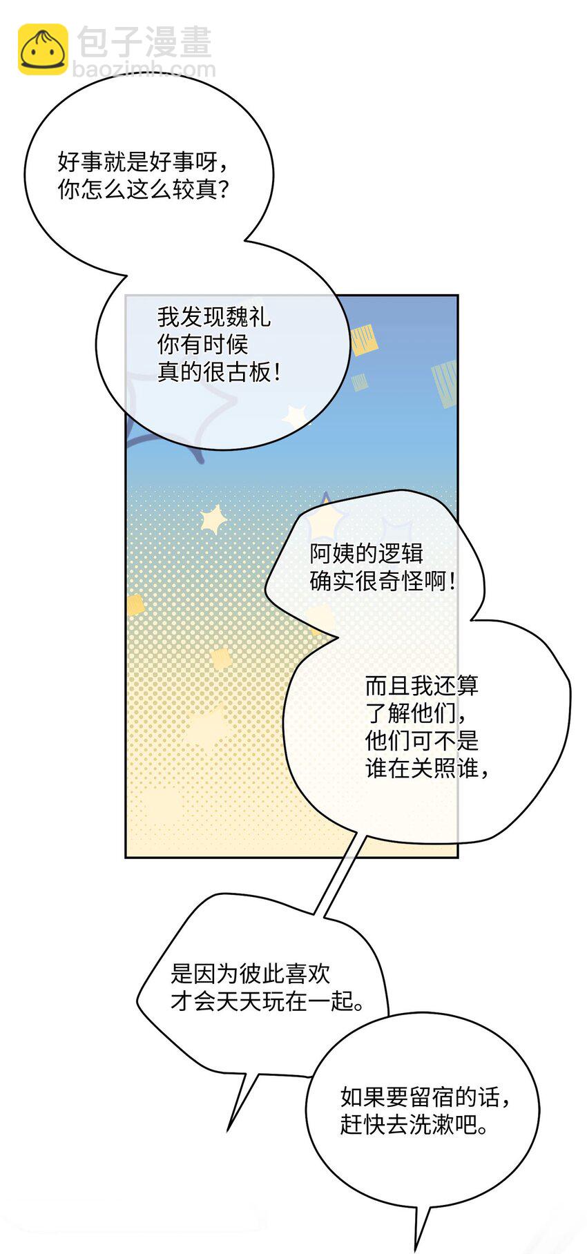 34 魏礼的突击(1/2)-第34话