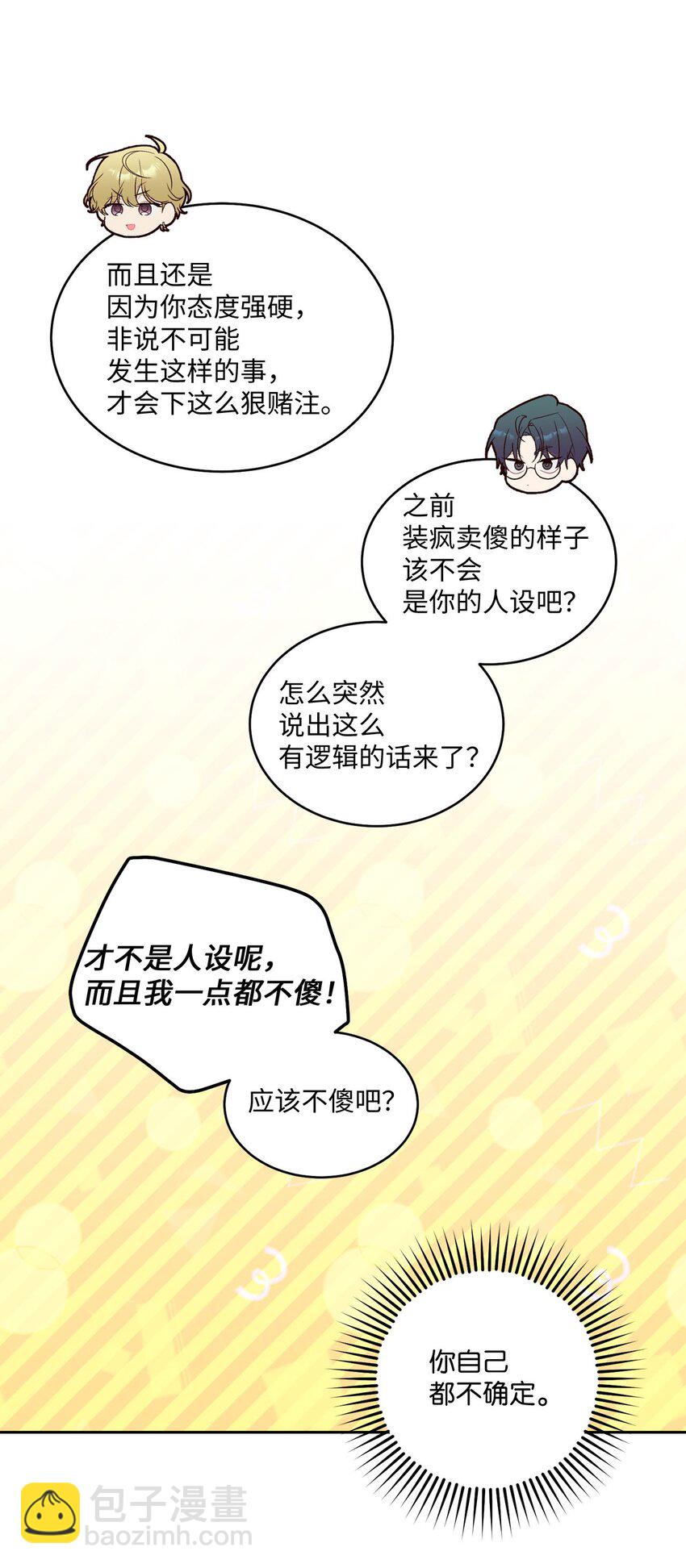 36 矛盾的魏礼(1/2)-第36话