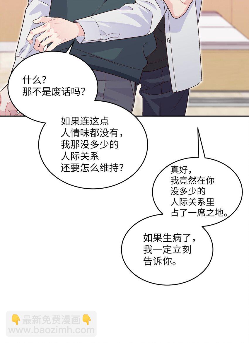 38 难得的独处(1/2)-第38话