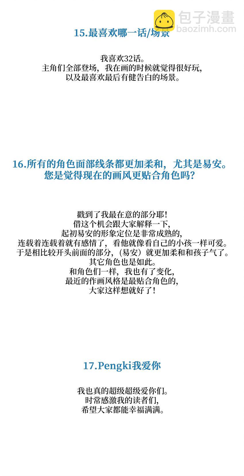 后记 后记-第62话