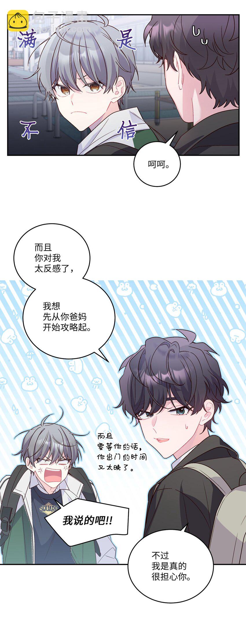 08 流言(1/2)-第8话