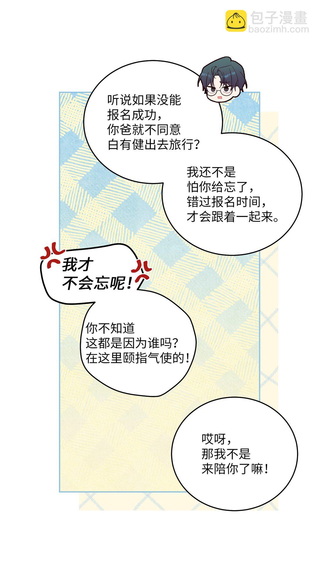 69 旅行准备(1/2)-第70话