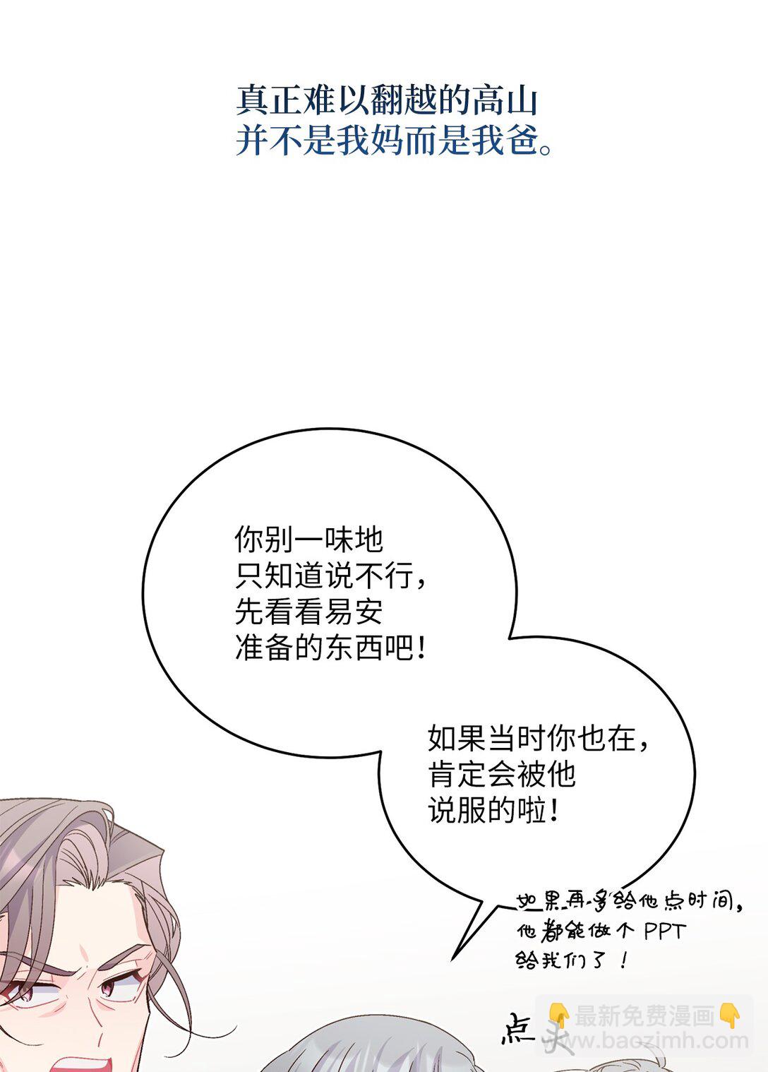 69 旅行准备(1/2)-第70话