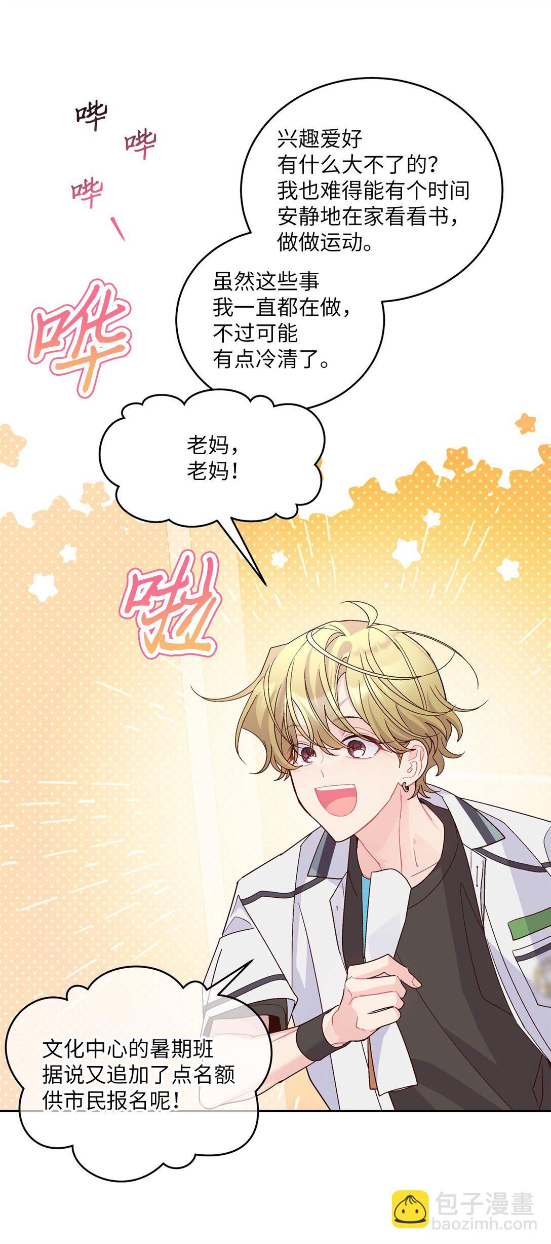 69 旅行准备(1/2)-第70话