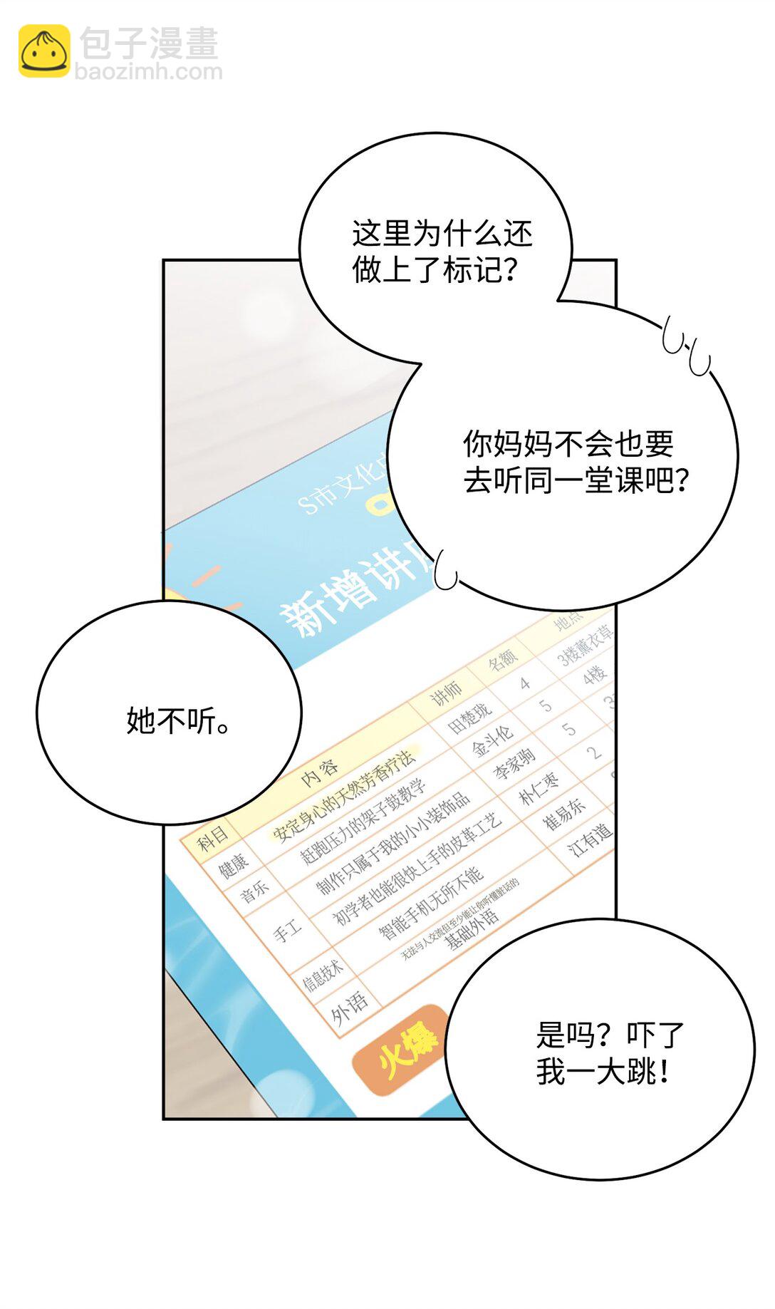 71 深入了解一下(1/2)-第72话