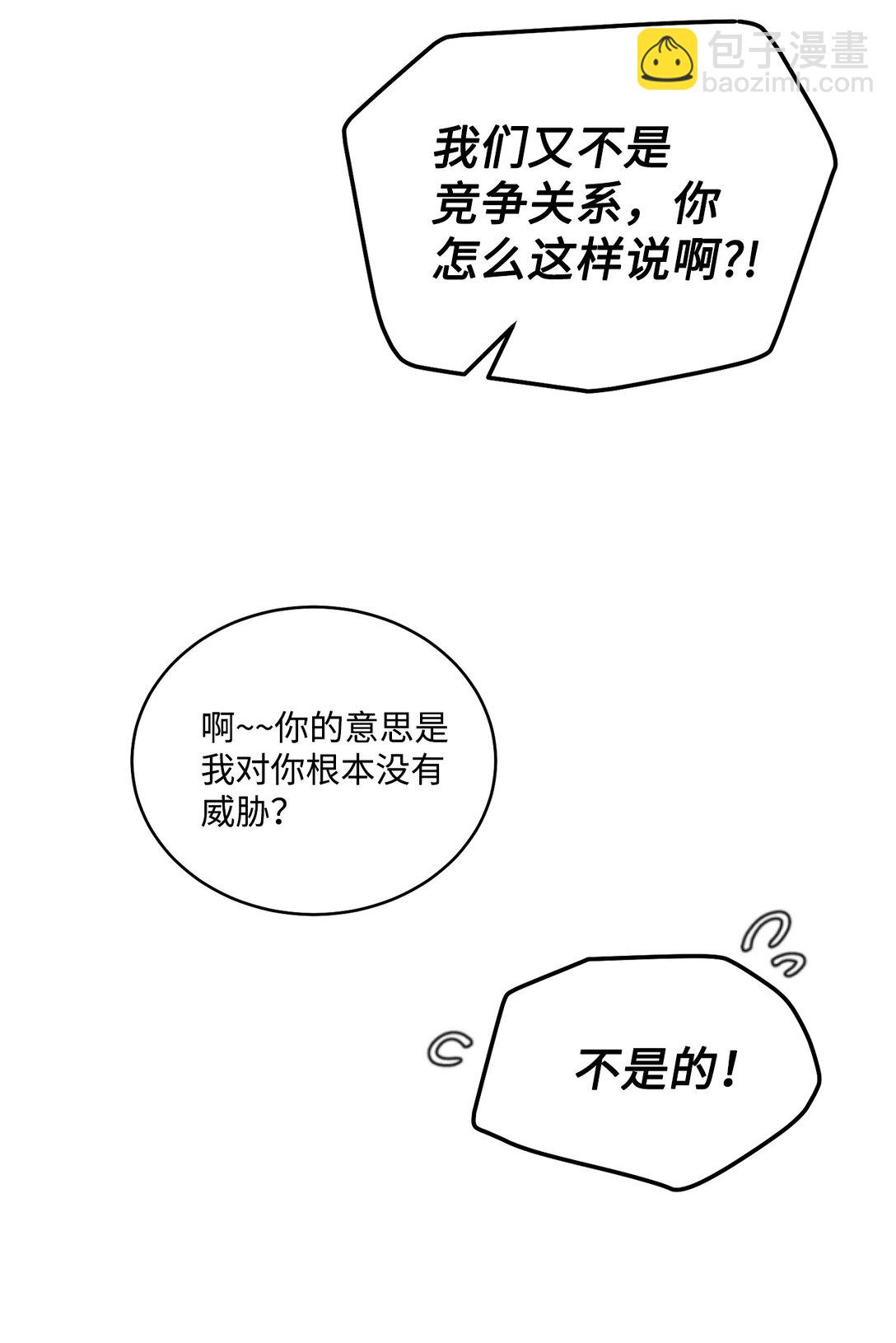 Merry Marbling 雲石般的我們 - 73 被打斷的兩人時光(1/2) - 2