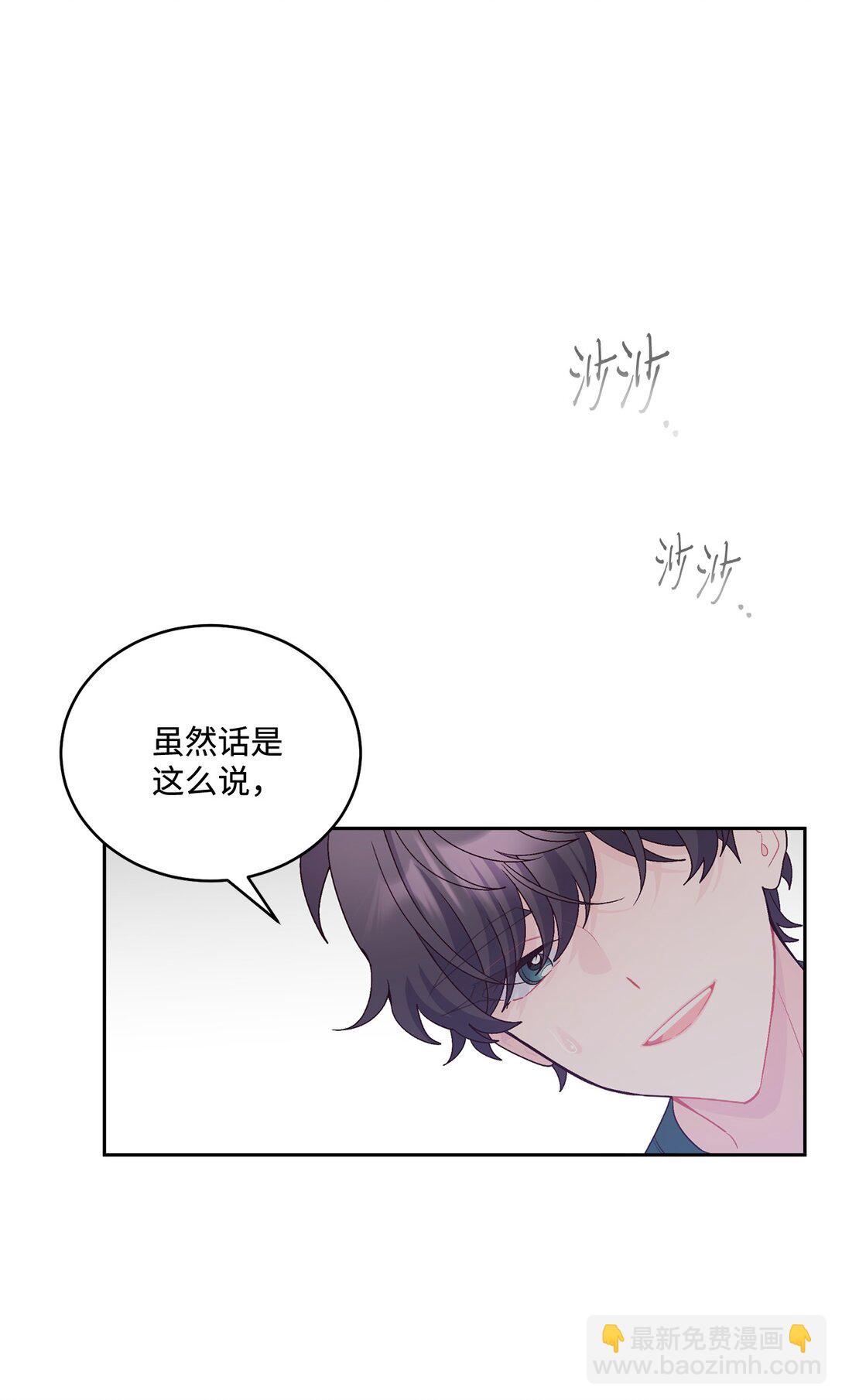 Merry Marbling 雲石般的我們 - 73 被打斷的兩人時光(1/2) - 3