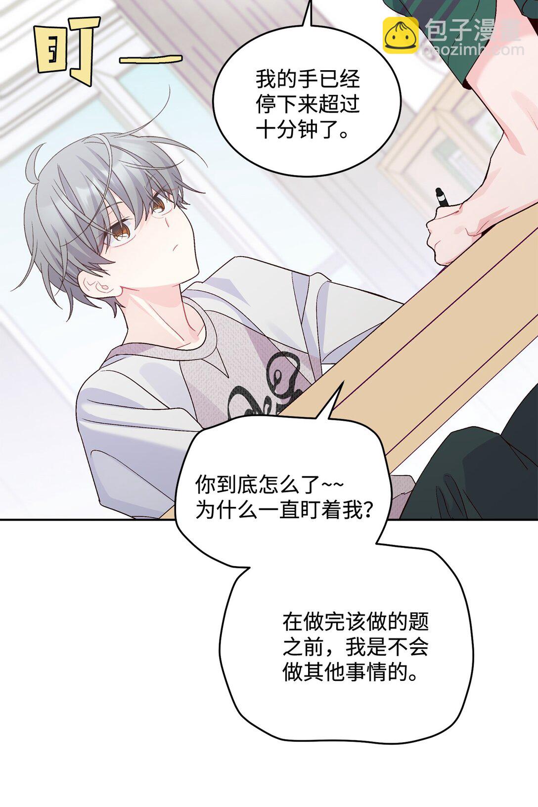 Merry Marbling 雲石般的我們 - 73 被打斷的兩人時光(1/2) - 5