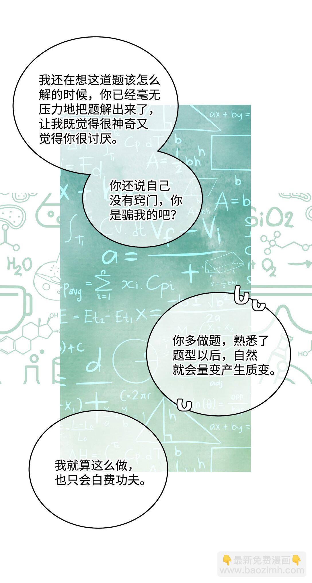 Merry Marbling 雲石般的我們 - 73 被打斷的兩人時光(1/2) - 6