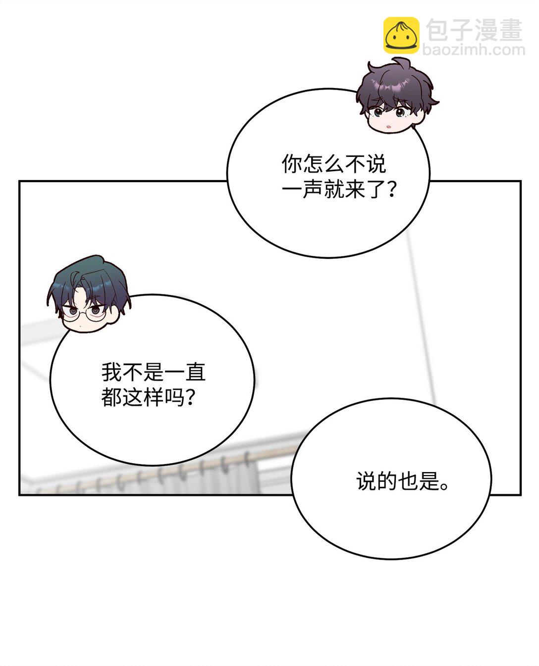 Merry Marbling 雲石般的我們 - 73 被打斷的兩人時光(1/2) - 5