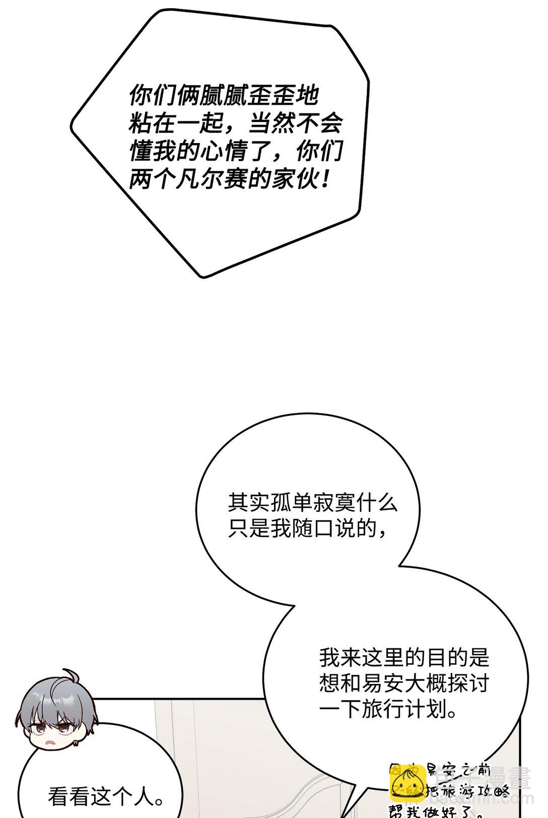 Merry Marbling 雲石般的我們 - 73 被打斷的兩人時光(1/2) - 7