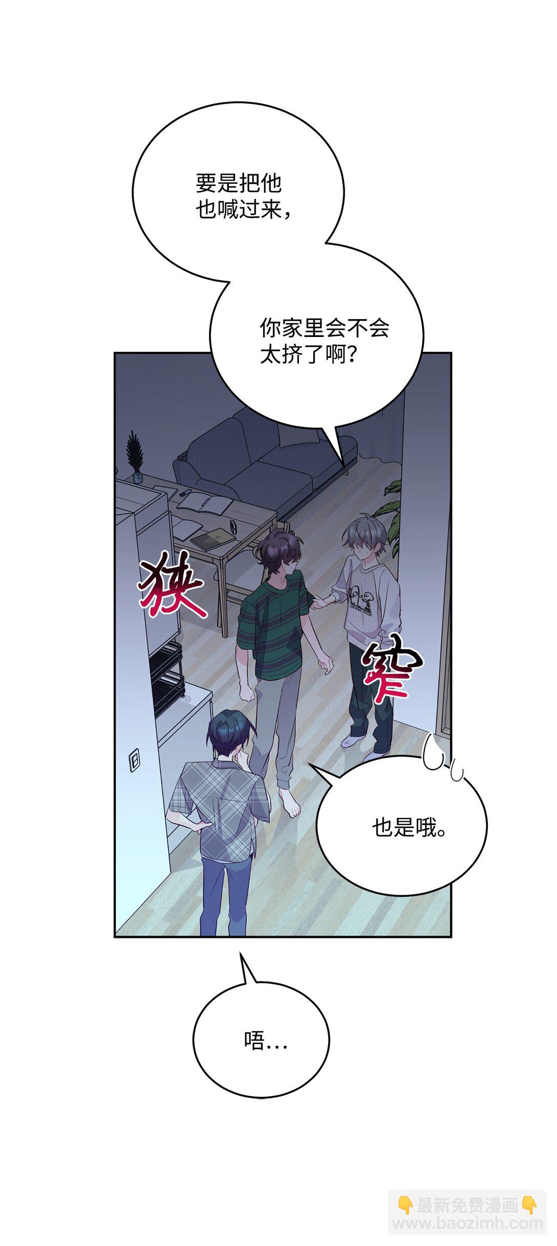 Merry Marbling 雲石般的我們 - 73 被打斷的兩人時光(1/2) - 2