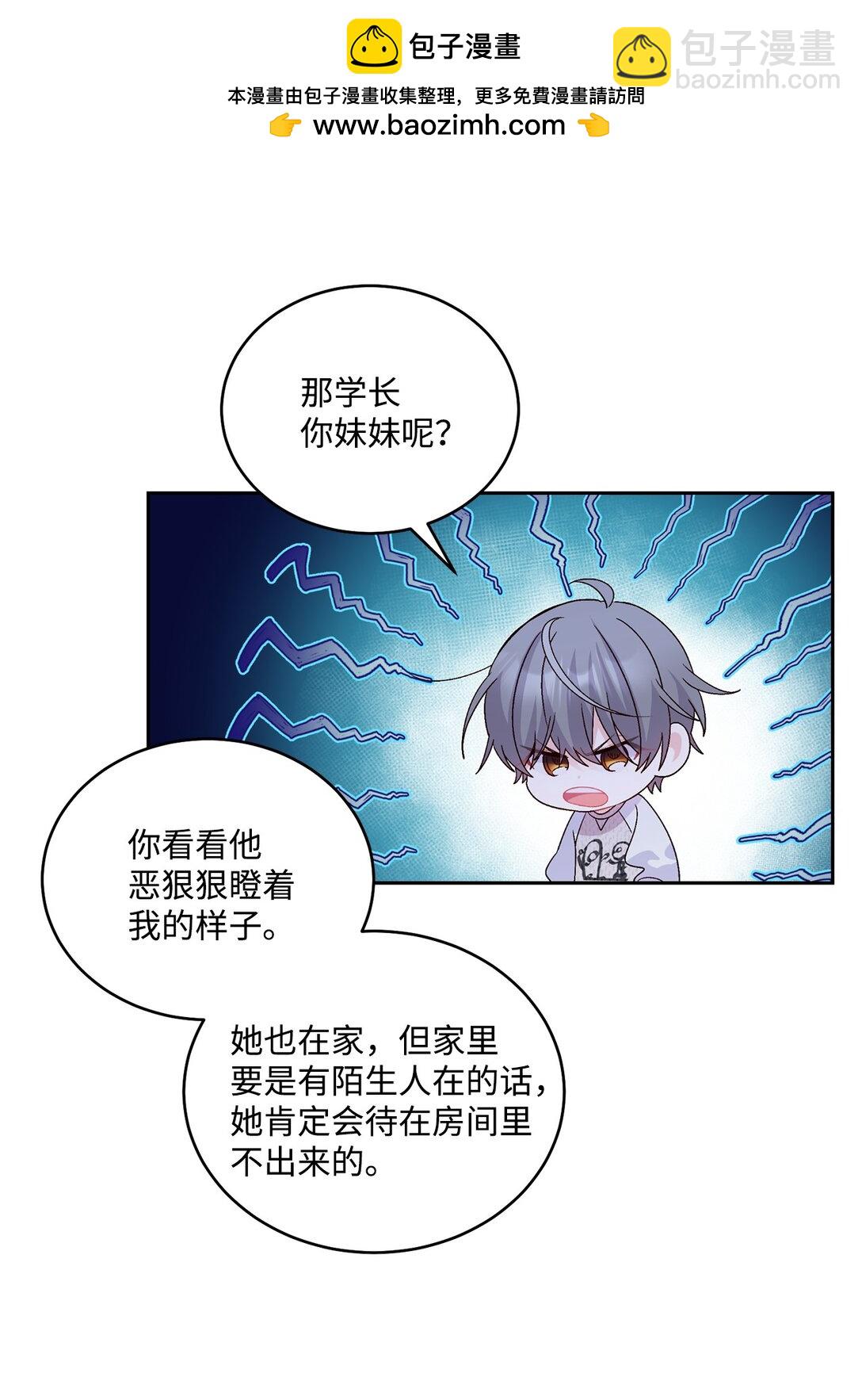 Merry Marbling 雲石般的我們 - 73 被打斷的兩人時光(1/2) - 4