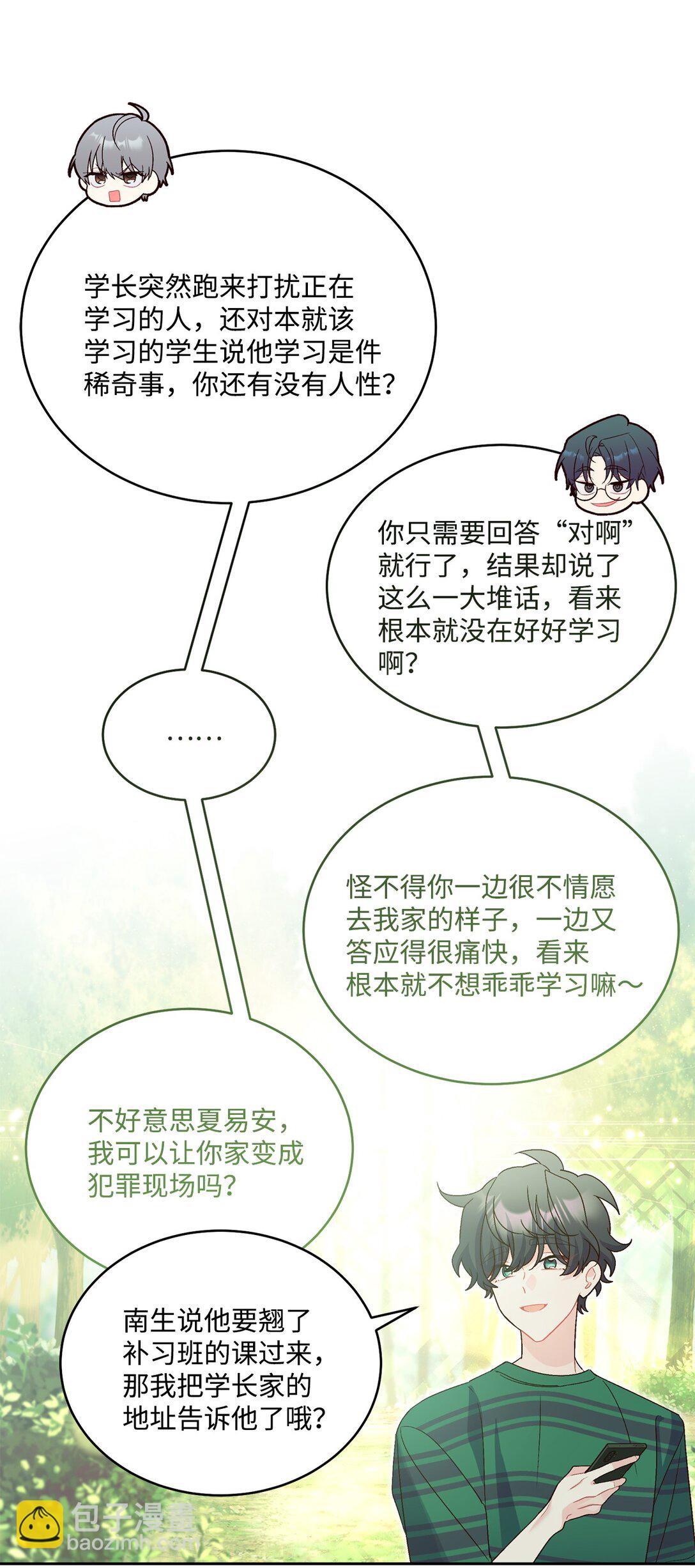 Merry Marbling 雲石般的我們 - 73 被打斷的兩人時光(1/2) - 6