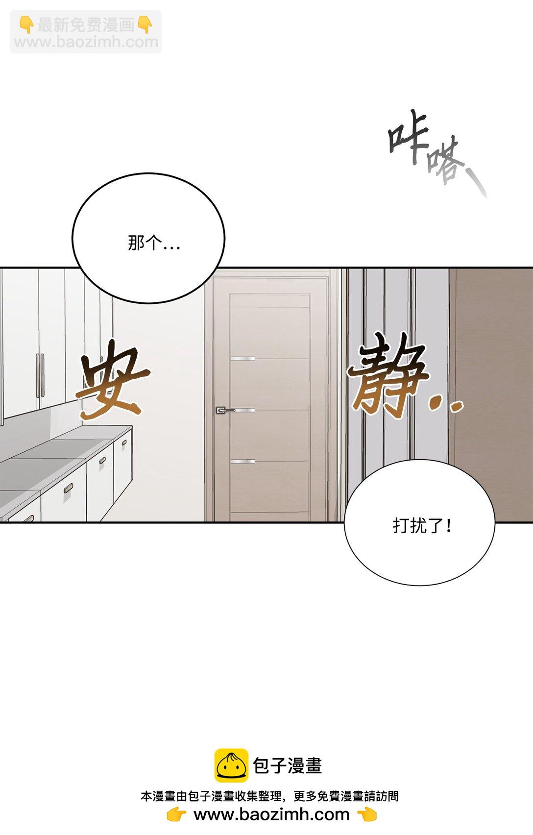 Merry Marbling 雲石般的我們 - 73 被打斷的兩人時光(1/2) - 2