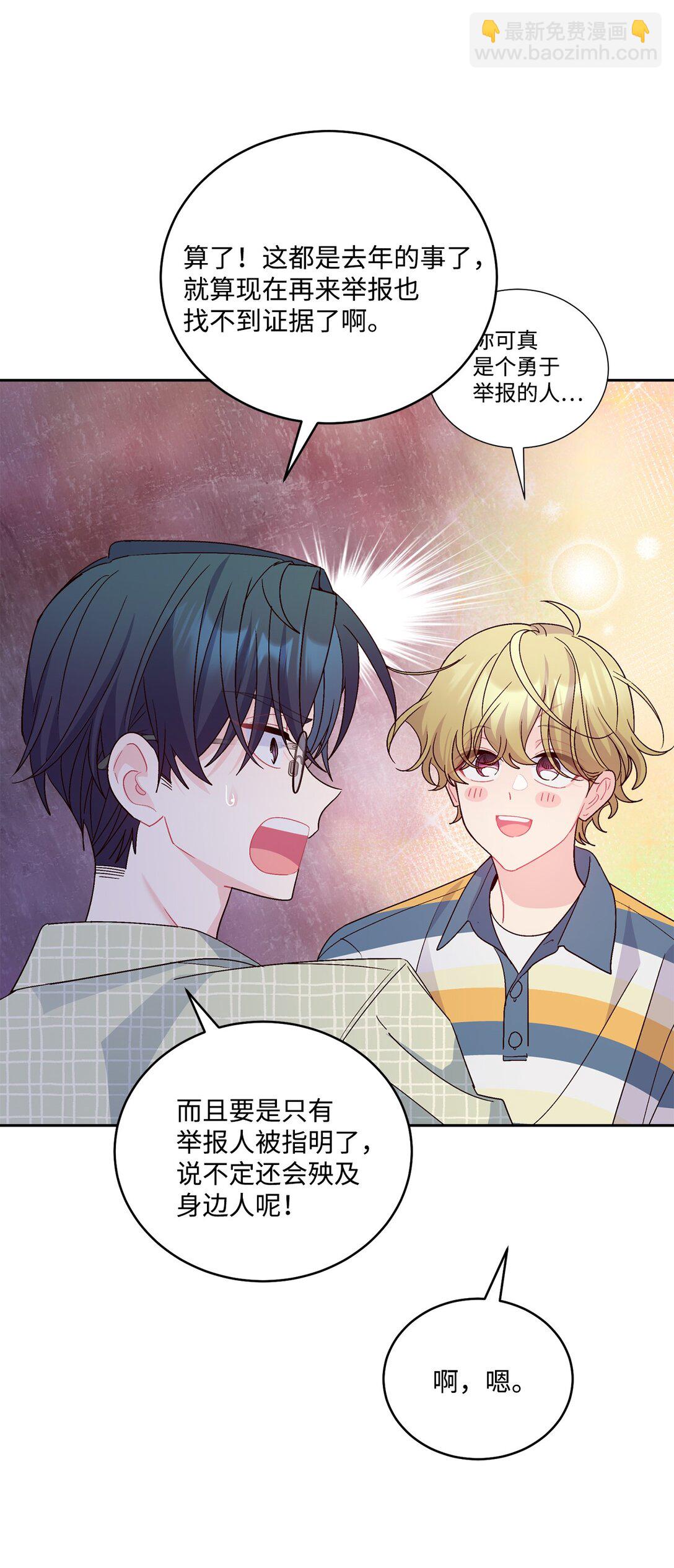 77 我想成为像你一样的人(1/2)-第78话