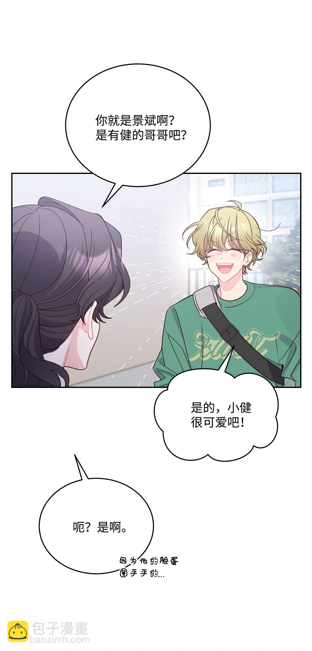 79 你怎么可以偷袭！(1/2)-第80话