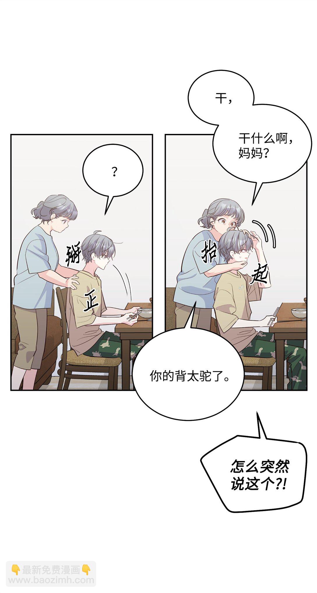 79 你怎么可以偷袭！(1/2)-第80话