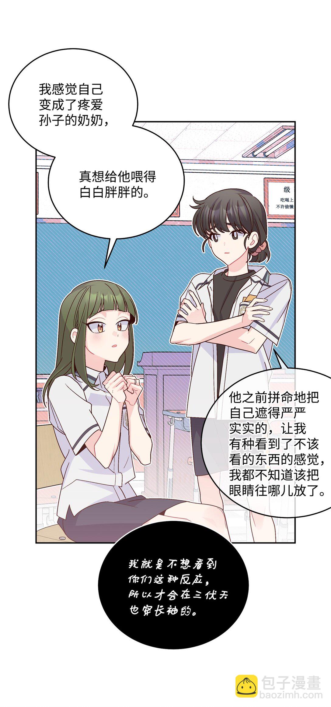 81 因为我嫉妒嘛(1/2)-第82话