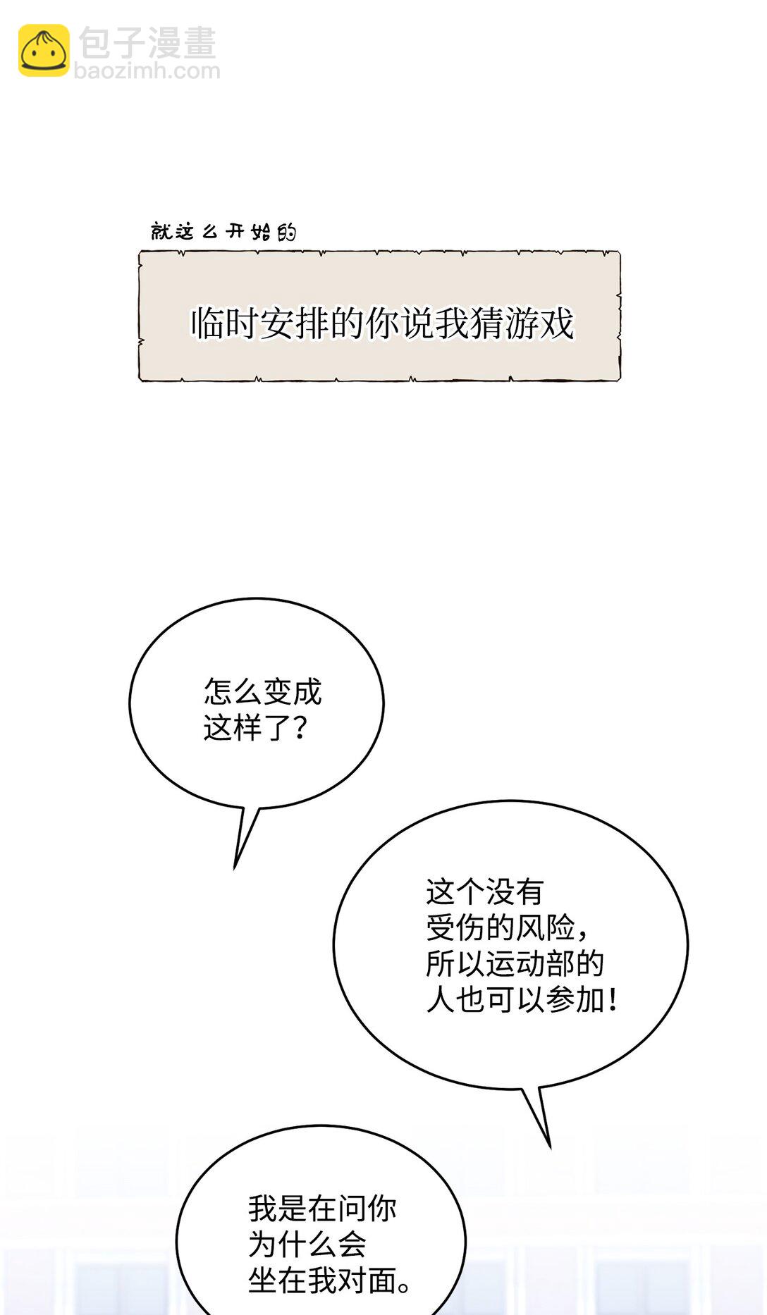 85 趣味运动会(1/2)-第86话