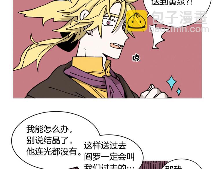 Merry Memory - 第16話 沒有結晶的小孩(1/2) - 8