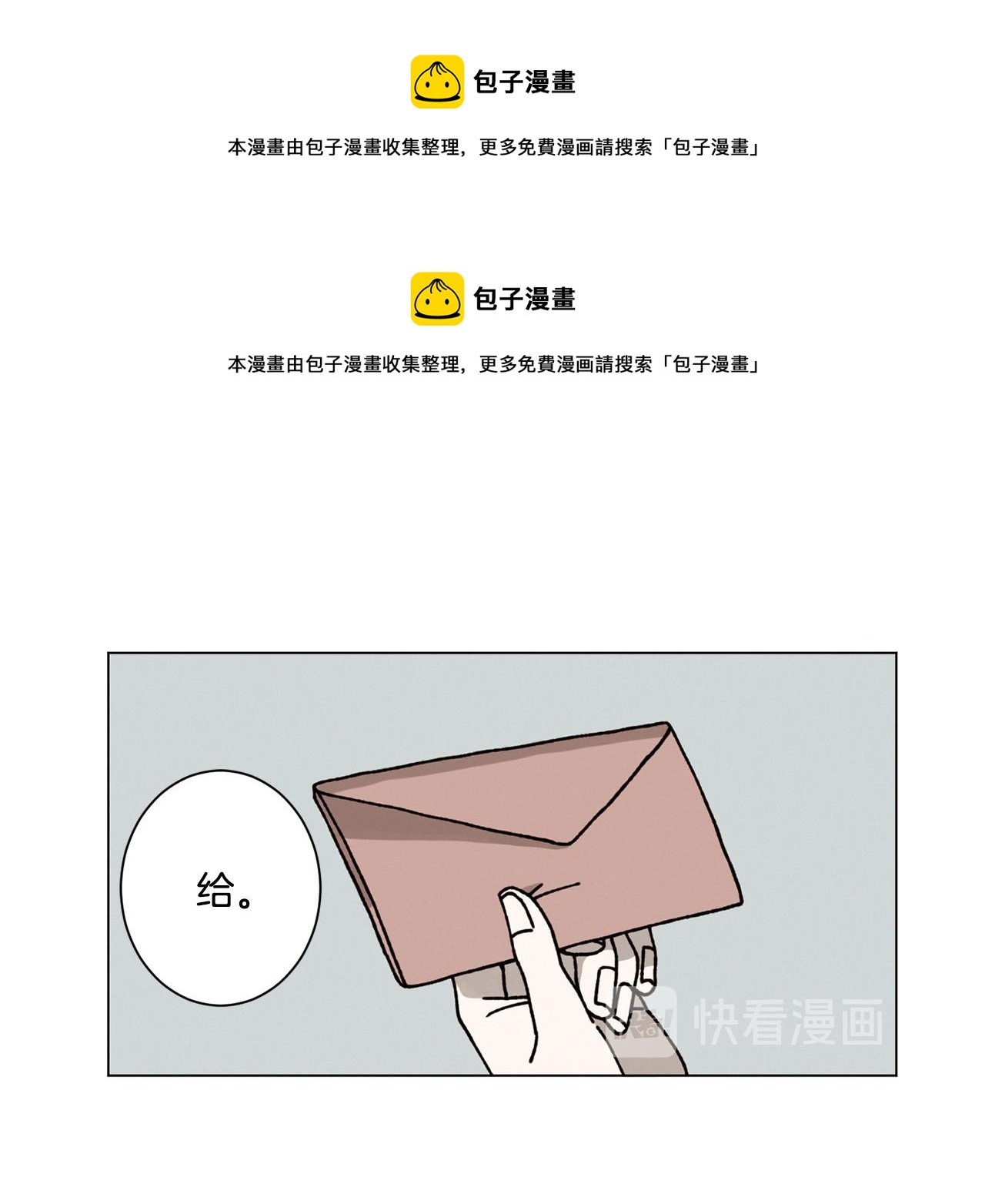 Merry Memory - 第18話 匆忙的告白(1/2) - 1