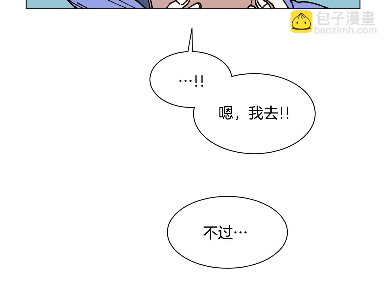 Merry Memory - 第18話 匆忙的告白(1/2) - 6