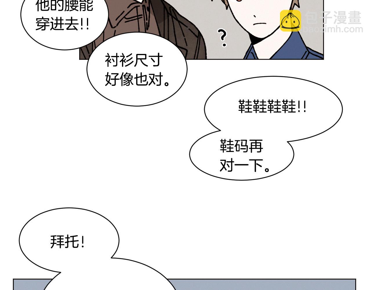 Merry Memory - 第18話 匆忙的告白(2/2) - 7