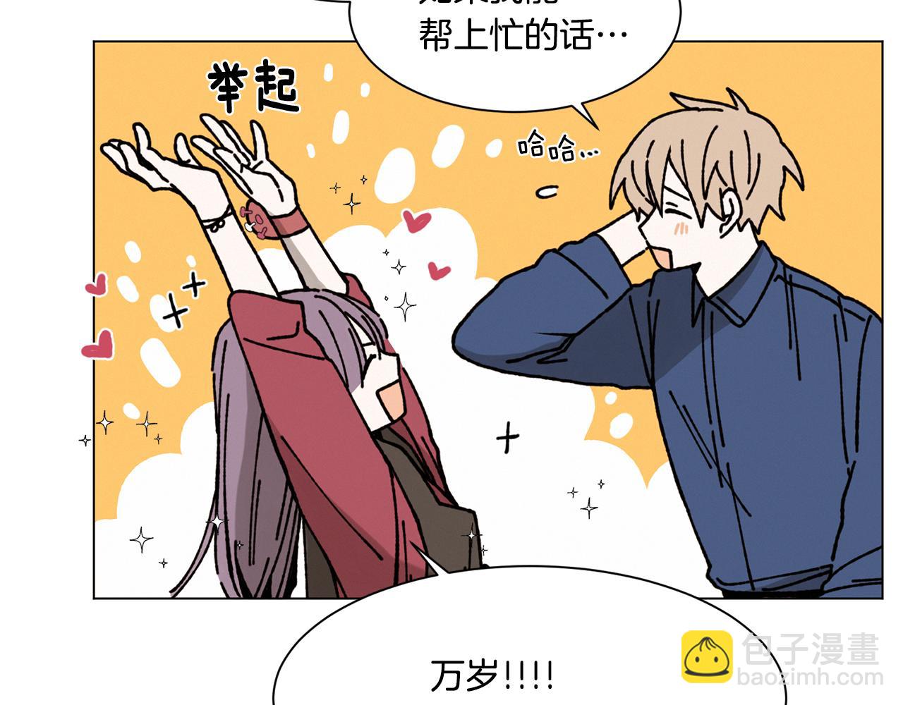 Merry Memory - 第18話 匆忙的告白(2/2) - 4