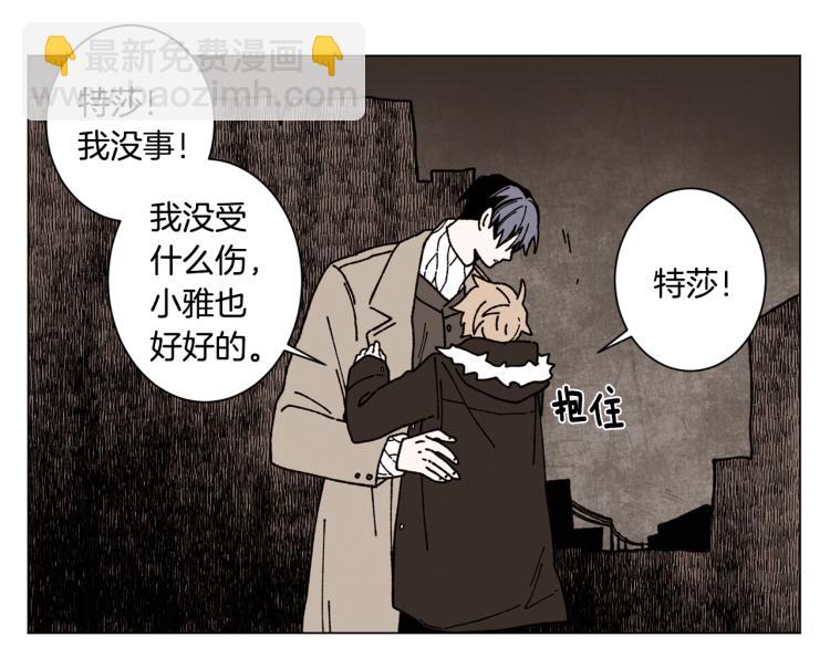 Merry Memory - 第24話 電話那頭的求救(2/2) - 5