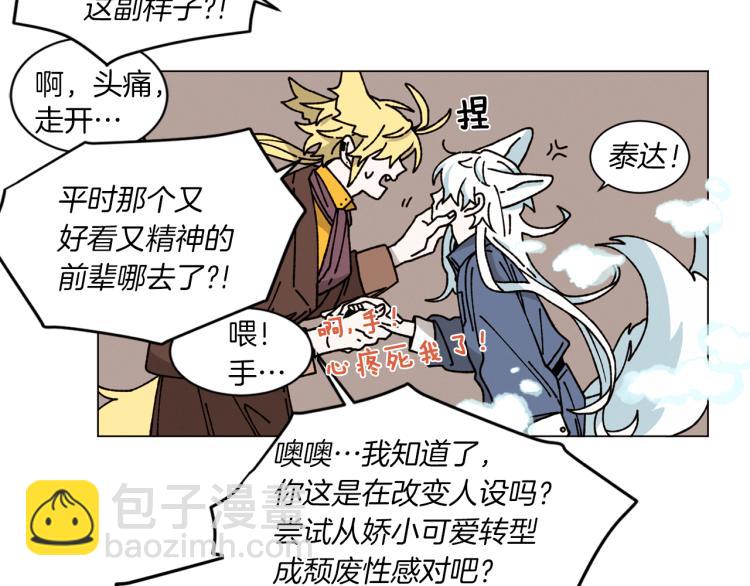 Merry Memory - 第26話 受傷的珀斯(1/3) - 4