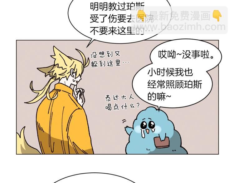 Merry Memory - 第26話 受傷的珀斯(1/3) - 1