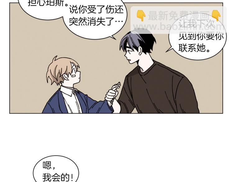 Merry Memory - 第28話 我們還能見多少次(1/2) - 7