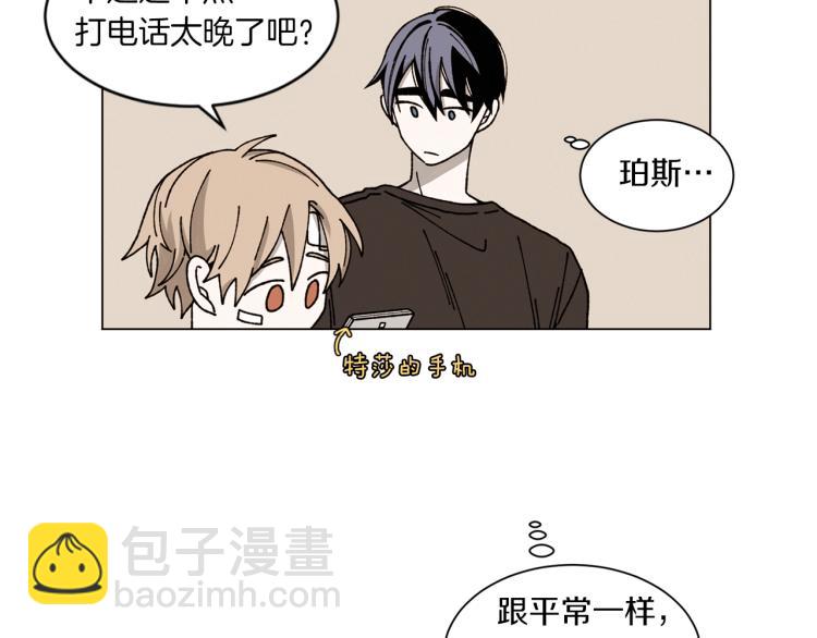 Merry Memory - 第28話 我們還能見多少次(1/2) - 1