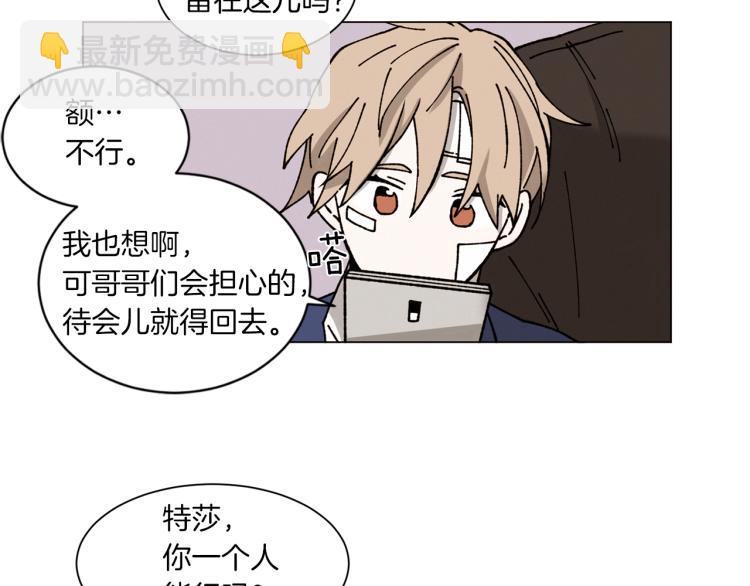 Merry Memory - 第28話 我們還能見多少次(1/2) - 1