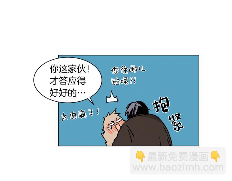 Merry Memory - 第28話 我們還能見多少次(1/2) - 6