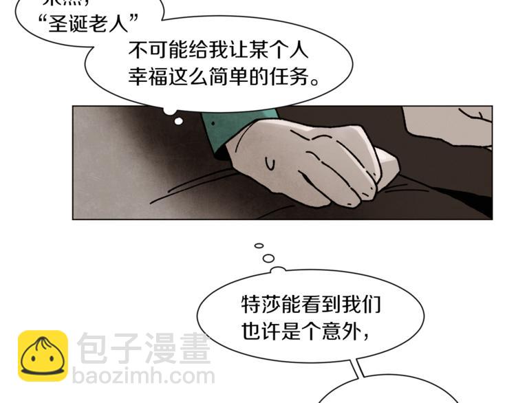 Merry Memory - 第2話 被人類發現了！(1/2) - 8