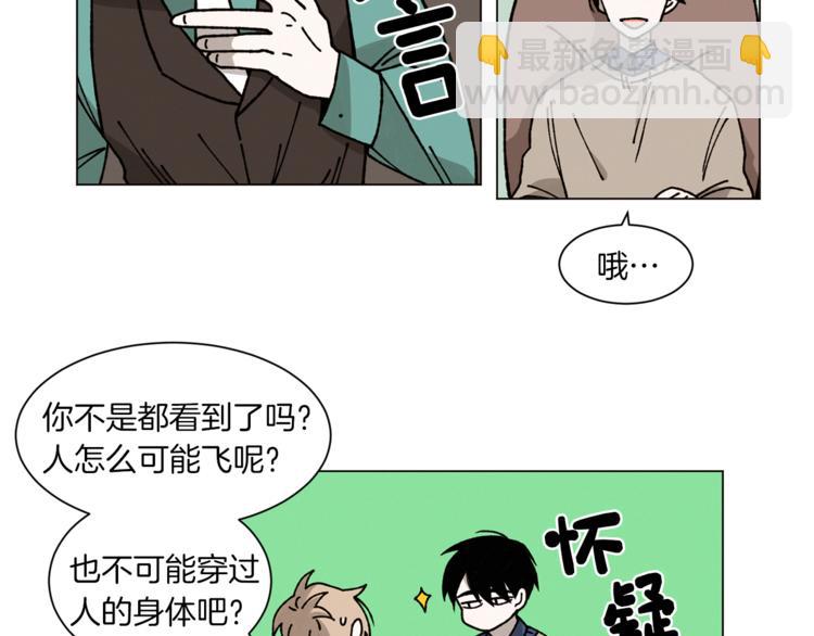 Merry Memory - 第2話 被人類發現了！(2/2) - 1