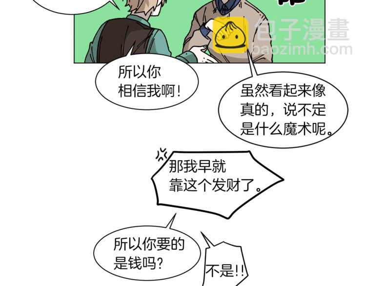 Merry Memory - 第2話 被人類發現了！(2/2) - 2