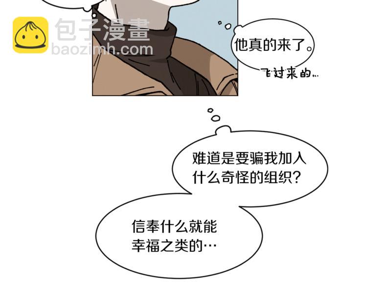 Merry Memory - 第2話 被人類發現了！(2/2) - 6