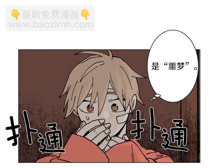 Merry Memory - 第30話 噩夢管理者(1/2) - 4