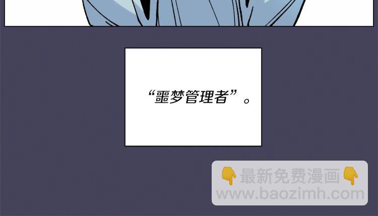 Merry Memory - 第30話 噩夢管理者(2/2) - 5