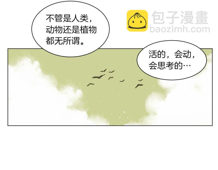 Merry Memory - 第32話 失控的噩夢(1/2) - 3