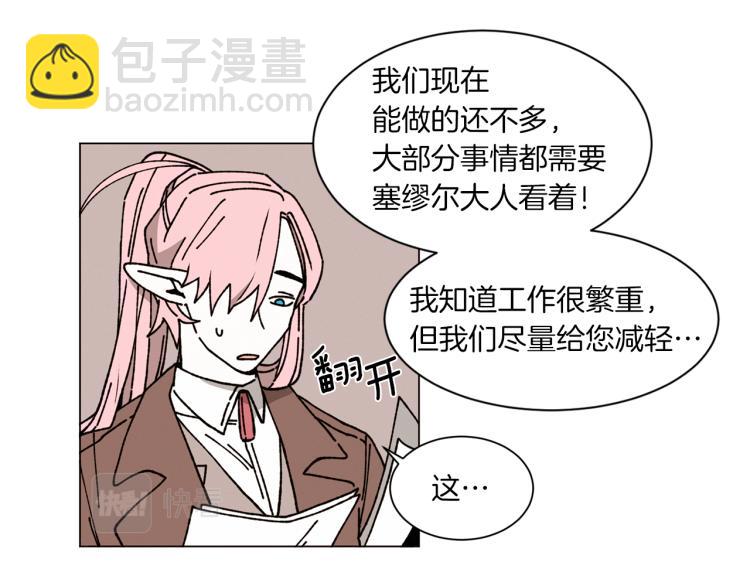 Merry Memory - 第32話 失控的噩夢(1/2) - 7